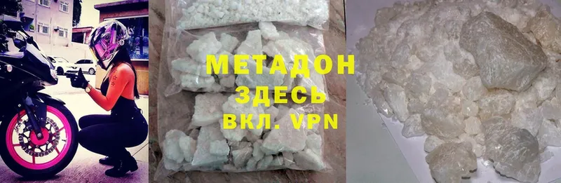 МЕТАДОН methadone  Белогорск 